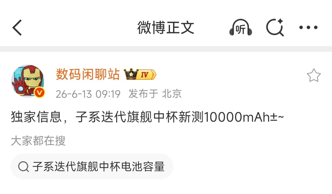 卧槽？疑似红米K100新测10000mAh±？这个电池总够用了吧