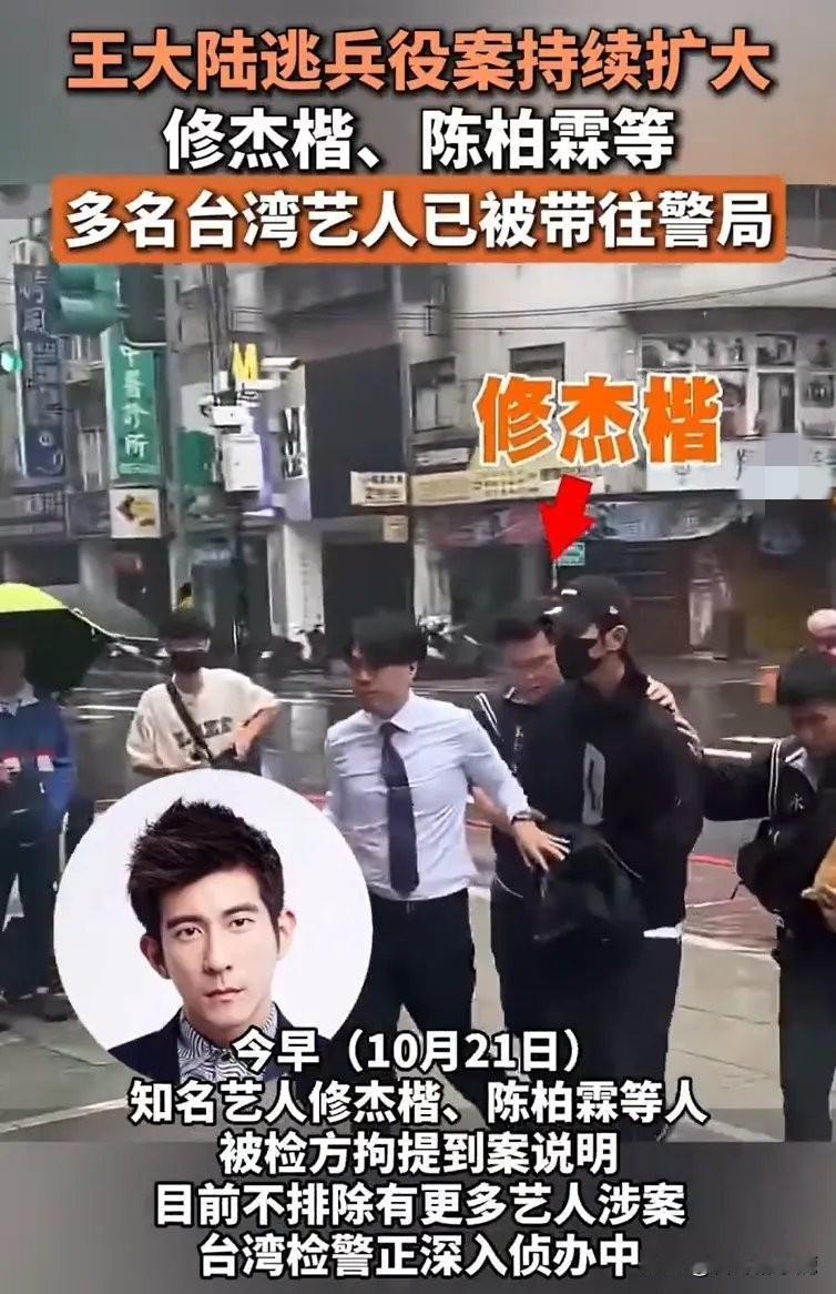 修杰楷“高血压”是买的？
花3.4万造假逃兵役，贾静雯提孩子受惊更引争议
 
真