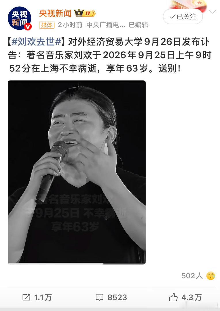 啊？这也太突然了，这两天是怎么了[泪]刘欢去世 ​​​