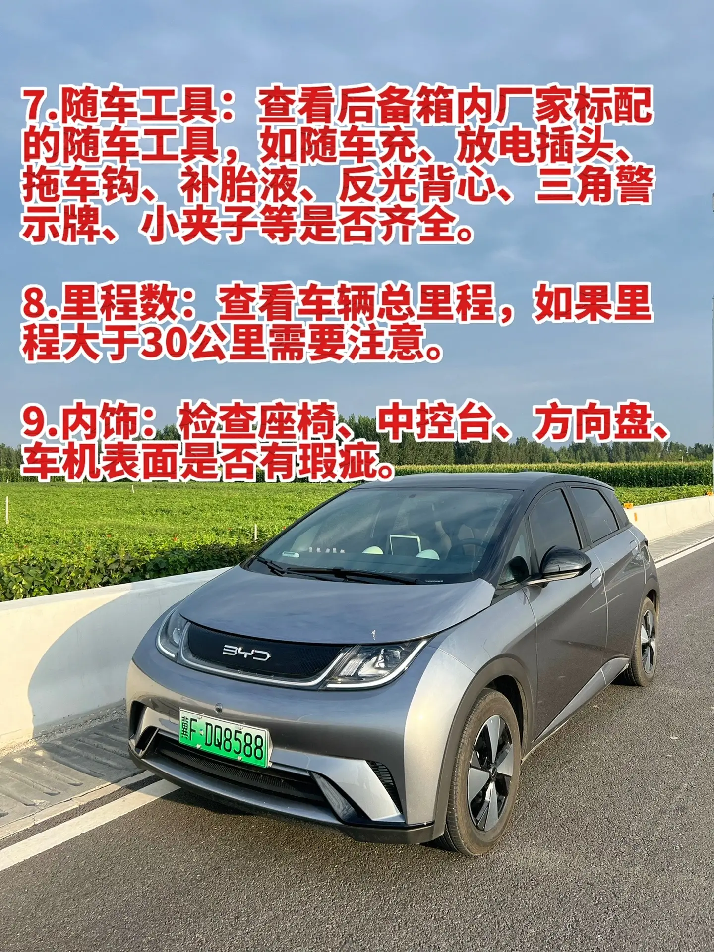 最详细的比亚迪提车攻略来了，手把手教你如何验车，如何避免买到瑕疵车，尤...