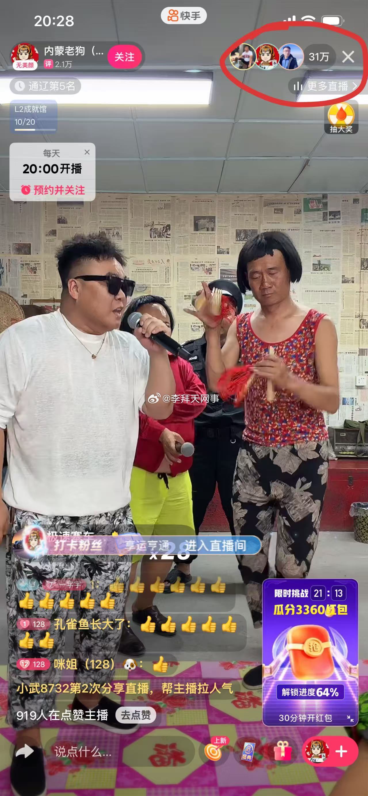 老狗这不是站起来了吗，两百万粉丝，直播间31万人！ 