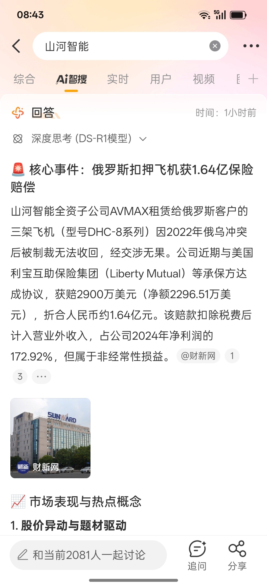 中国公司三架飞机被俄罗斯扣留三年多， 该公司获美国保险公司赔付1.6亿元…… ​