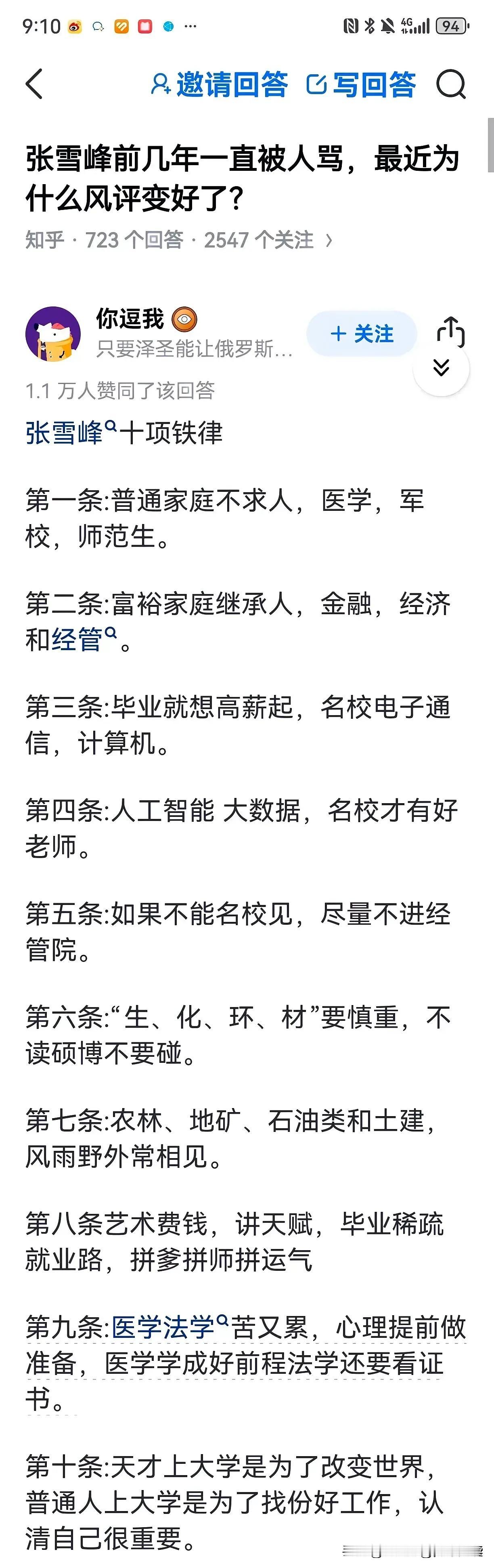 张雪峰老师曾经被人骂是因为他的言论过于直接，有些人觉得他在贩卖焦虑。但是随着时间