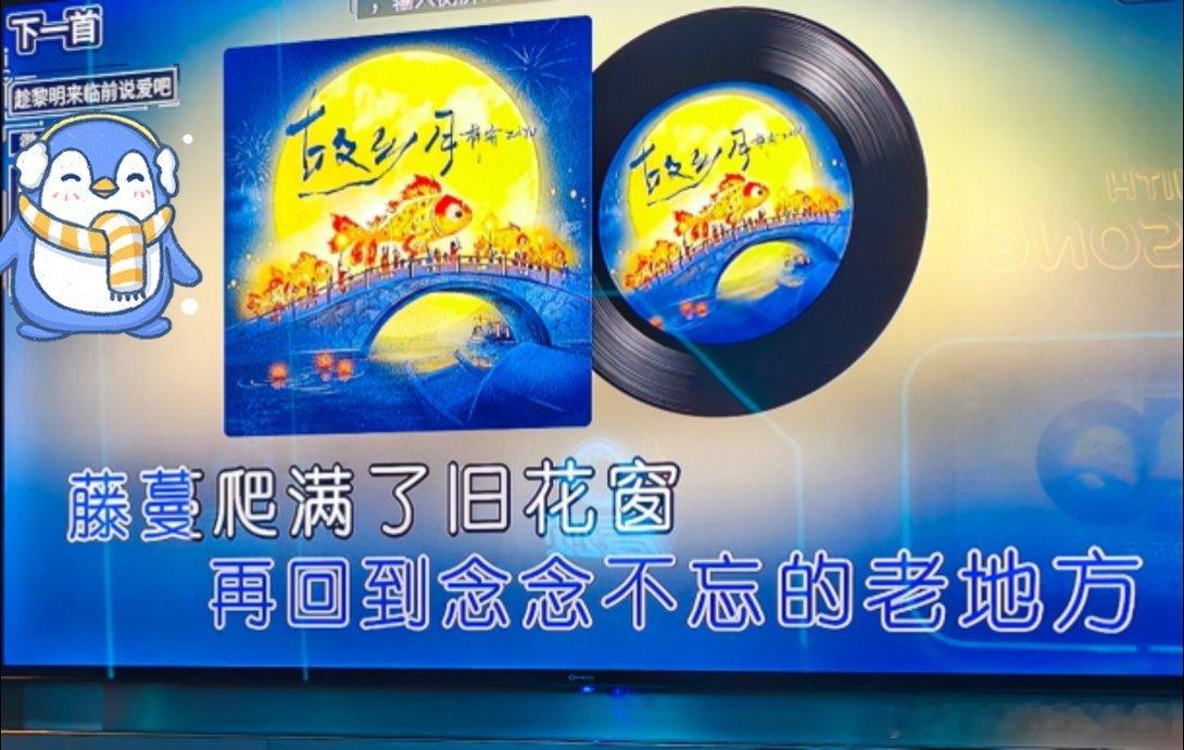 故乡月！ 