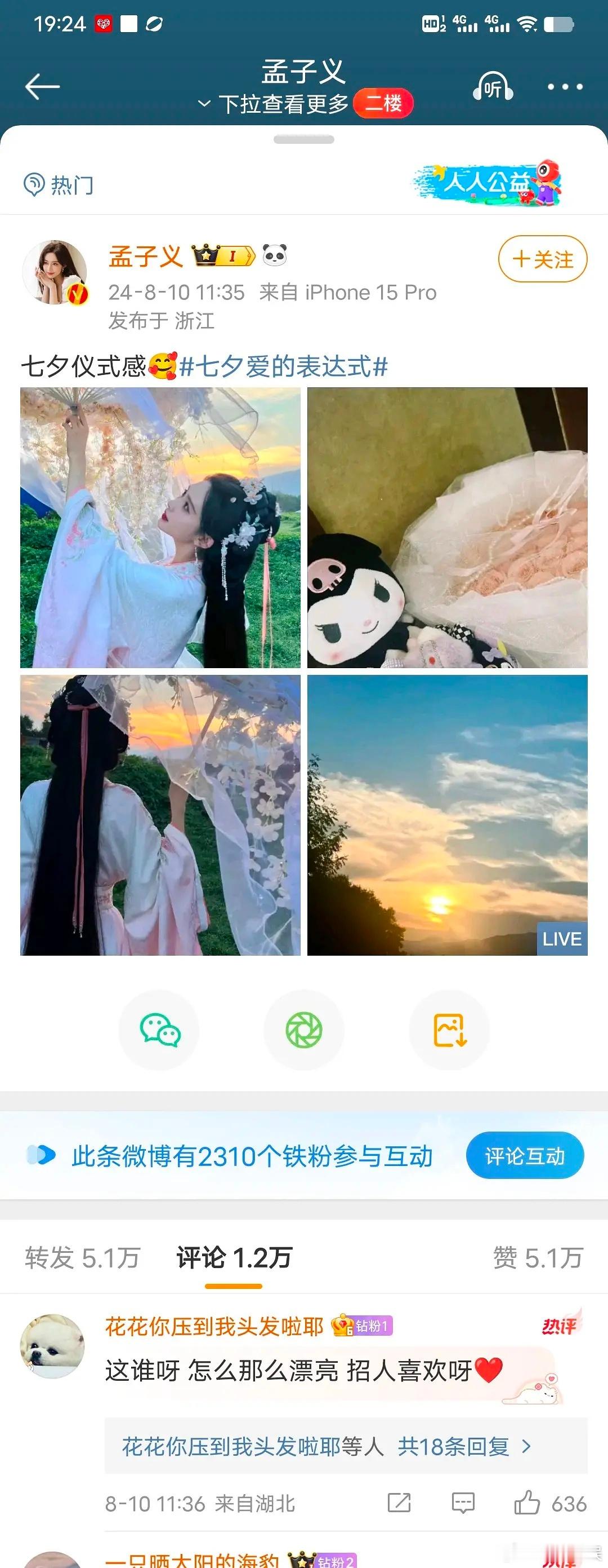 孟子义的人气是不是被低估了？就铁粉来看 ​​​