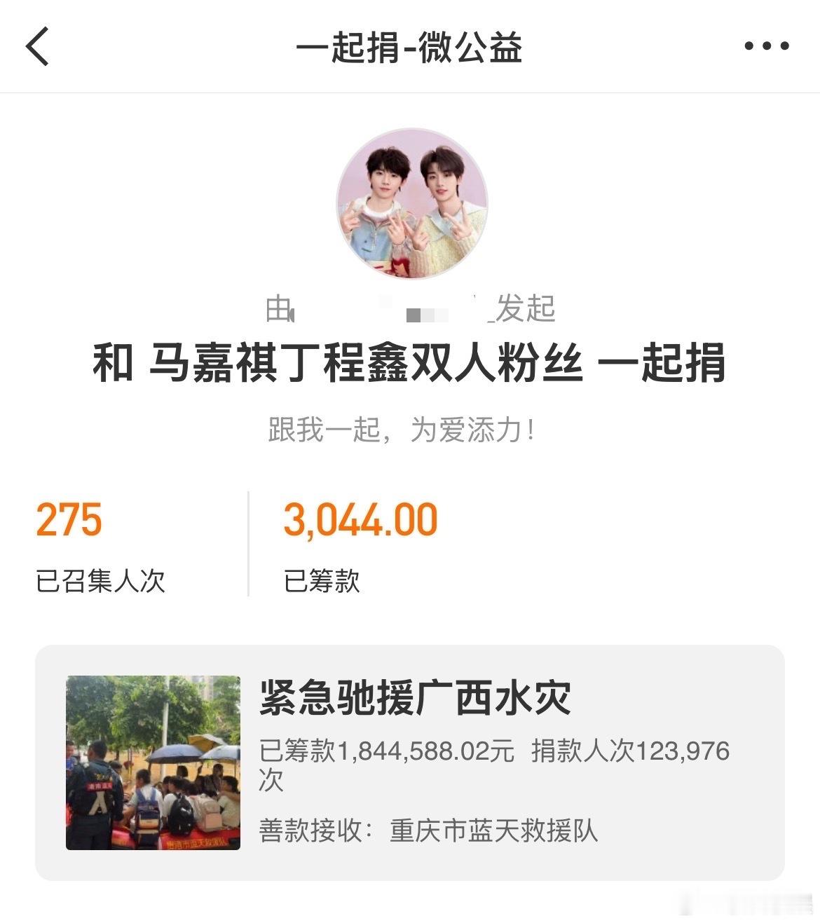 投祺鑫散粉自发捐款，愿广西同胞平安顺遂🙏 