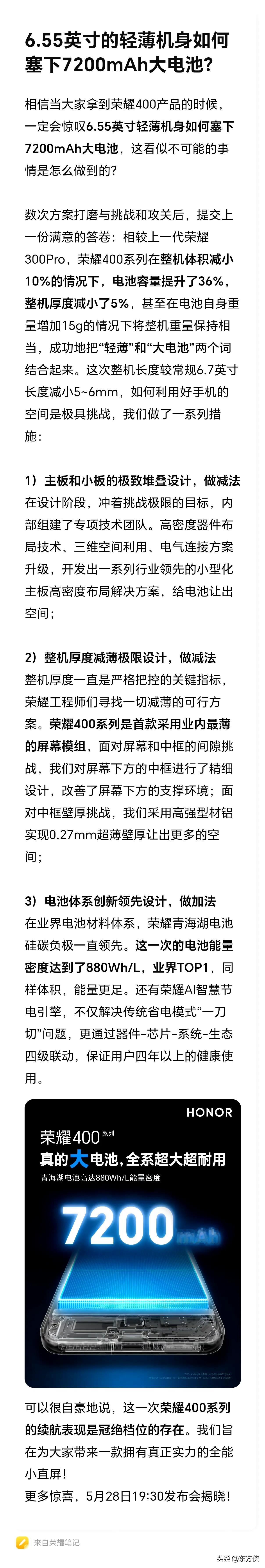 充一次电，续航两天？？？荣耀400 系列 开辟新赛道，要卷续航了吗？？？

荣耀