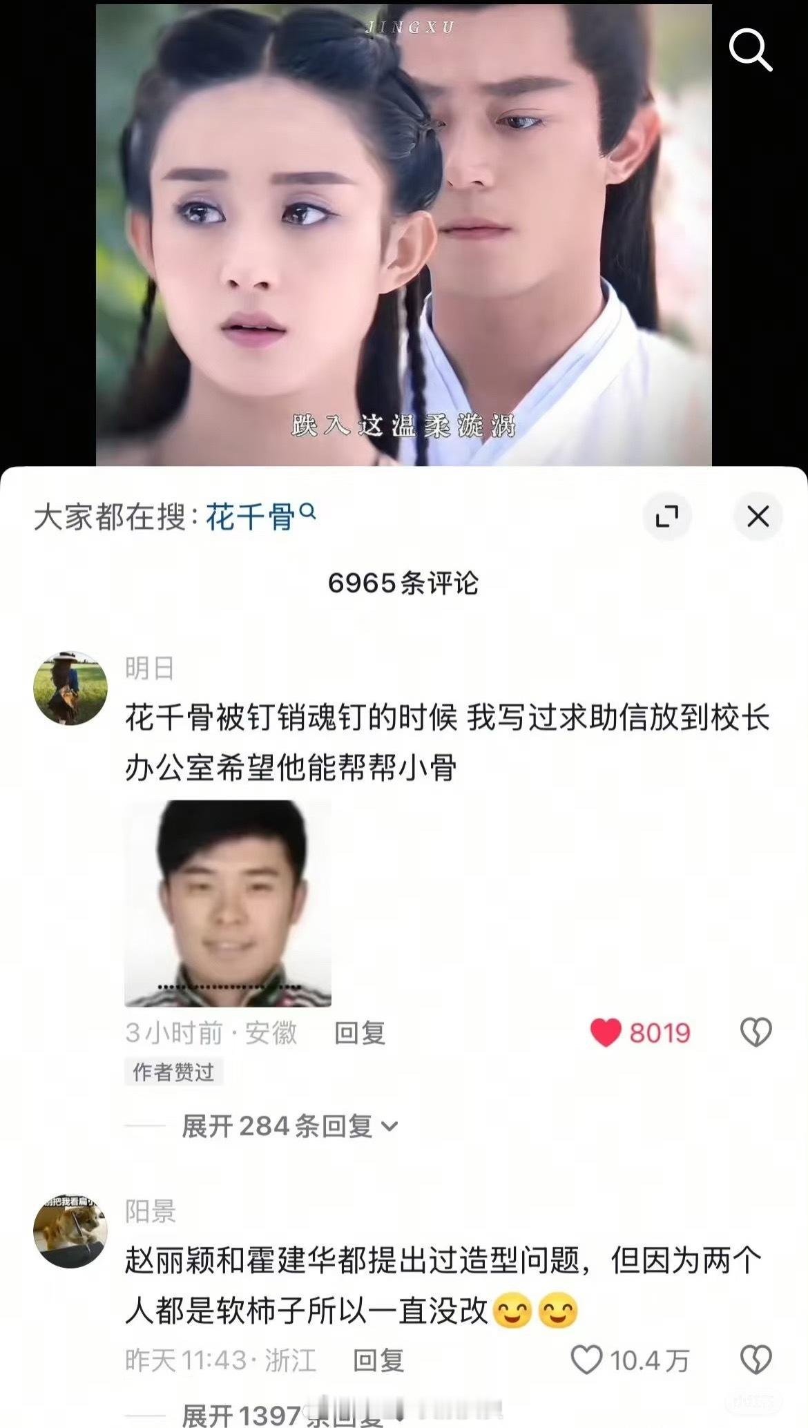 这是真的很爱看花千骨了 