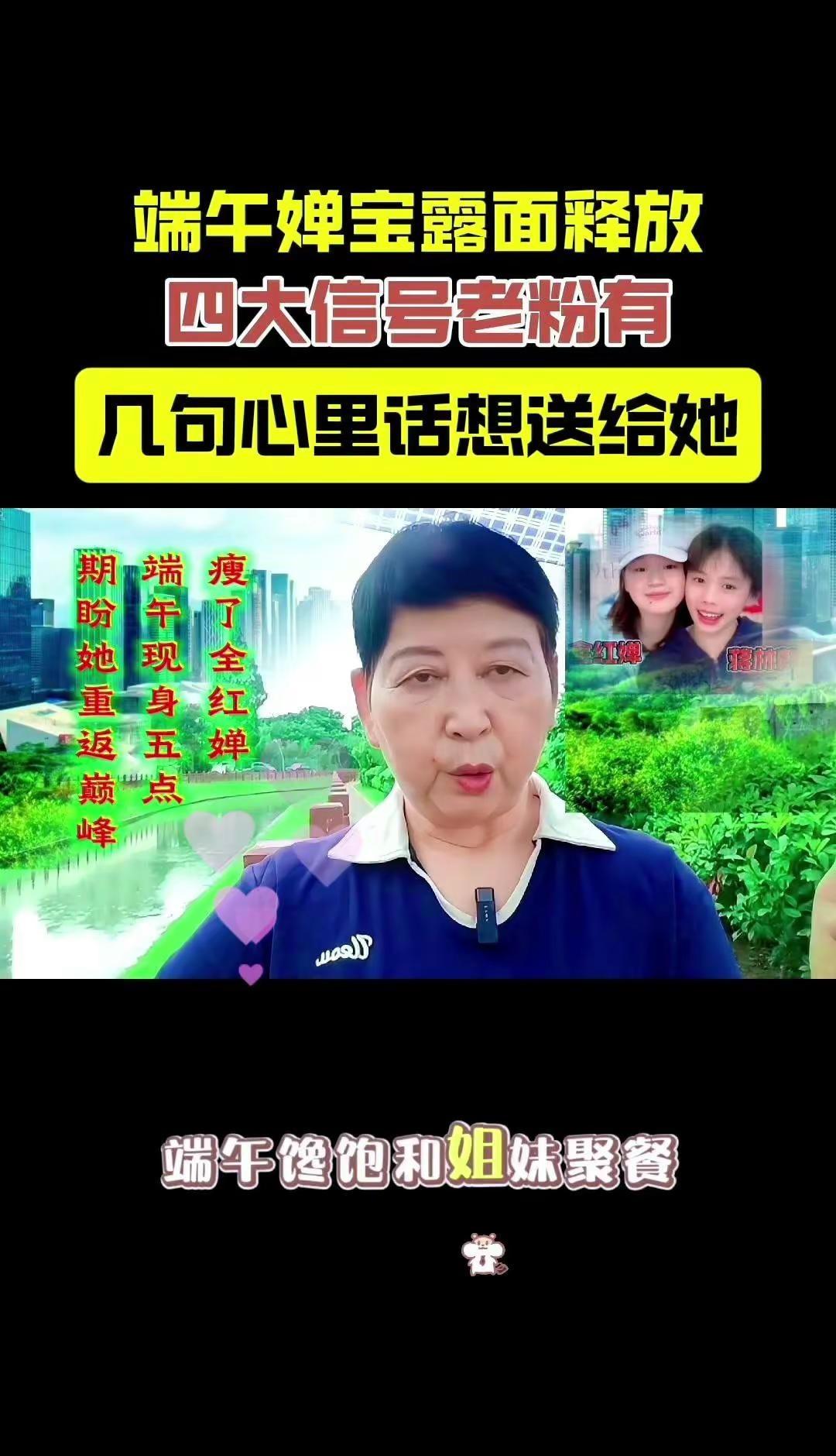 端午婵宝消息&建议｜全红婵回归有望。🍀端午婵宝露面带来四大好消息：身形变瘦，身