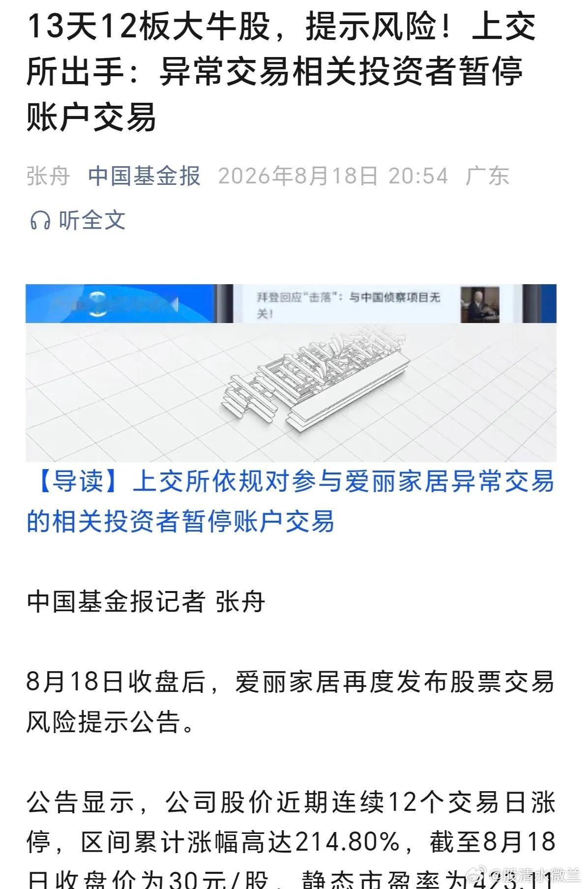 风险提示来了！13天12板大牛股，到了12板块，才开始提示风险，还暂停了相关投资