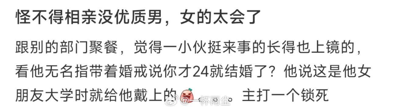 怪不得相亲没优质男，女的太会了 ​​​