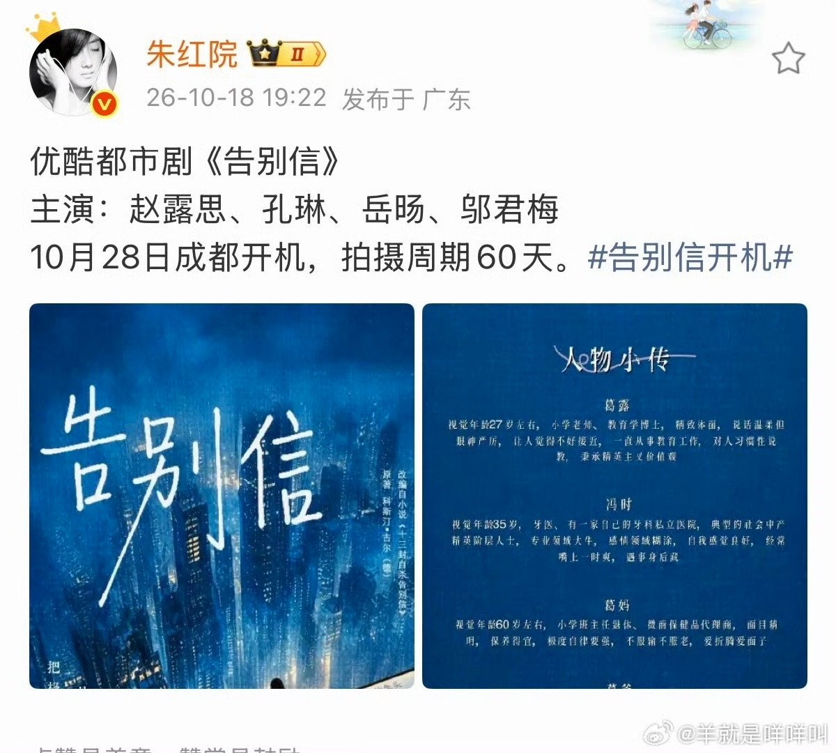 告别信男主是谁告别信10月28日开机 男主是谁？ ​​​