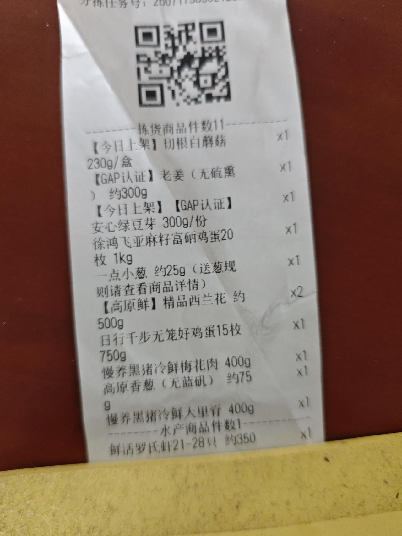 叮咚买菜很方便，就是送货员也太粗心大意了，我主要的是买虾，其它的都是凑单，结果送
