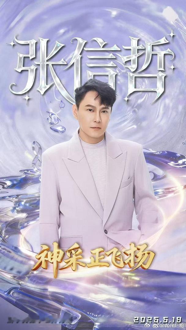 济宁618群星演唱会阵容有多夯张信哲毛不易山东济宁开唱🎶彭佳慧极具穿透力声线来