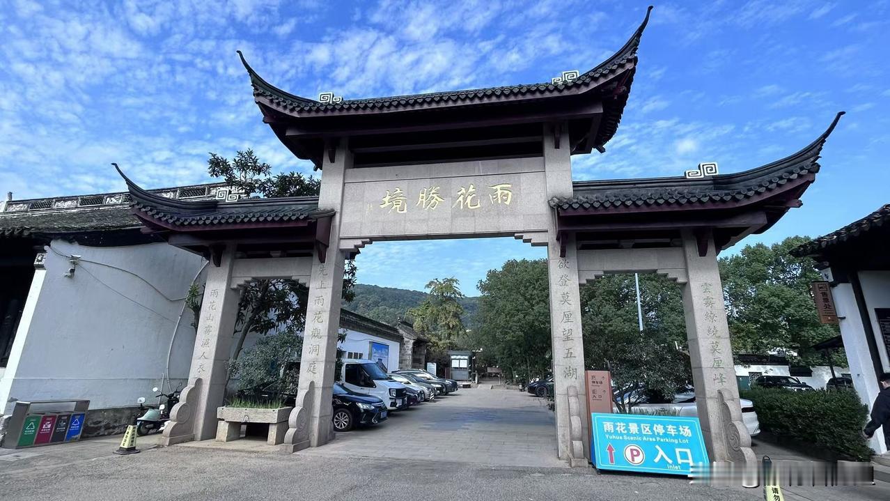 大家发现没有经常锻炼的人，体能就是不一样。昨天我带队去了苏州莫厘峰。我们一共有五