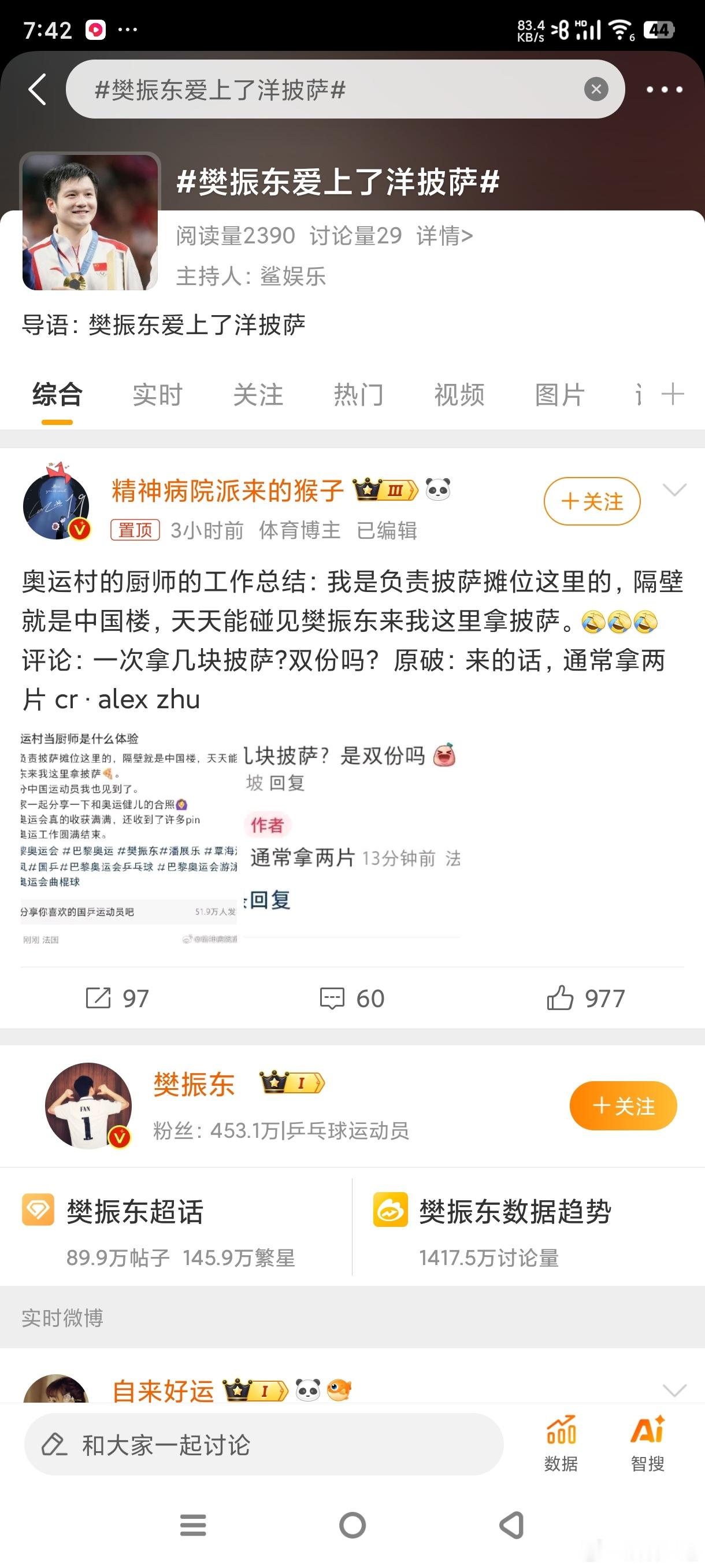#樊振东爱上了洋披萨# 中国人在法国做意大利披萨🍕，口味应该还是不错的吧[哈哈