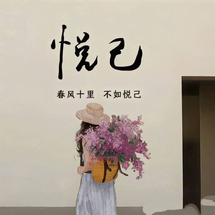 人的一生，除了发自内心的幸福和盗不走的健康，没有什么是值得炫耀的。 ​​​