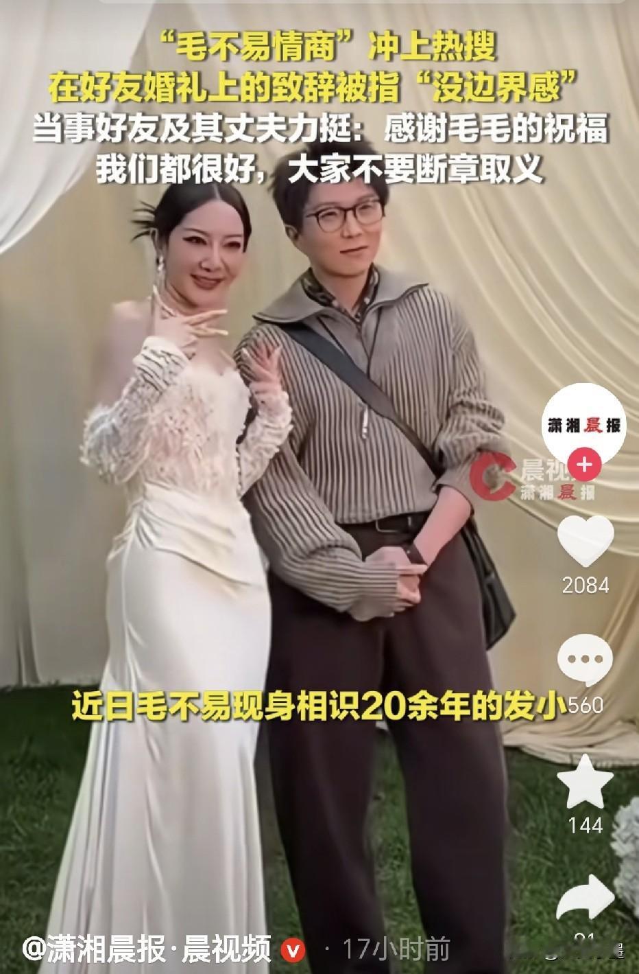 毛不易参加朋友婚礼这件事，他所说的话并不是情商低，也不是没有边界感，更不是把聚光