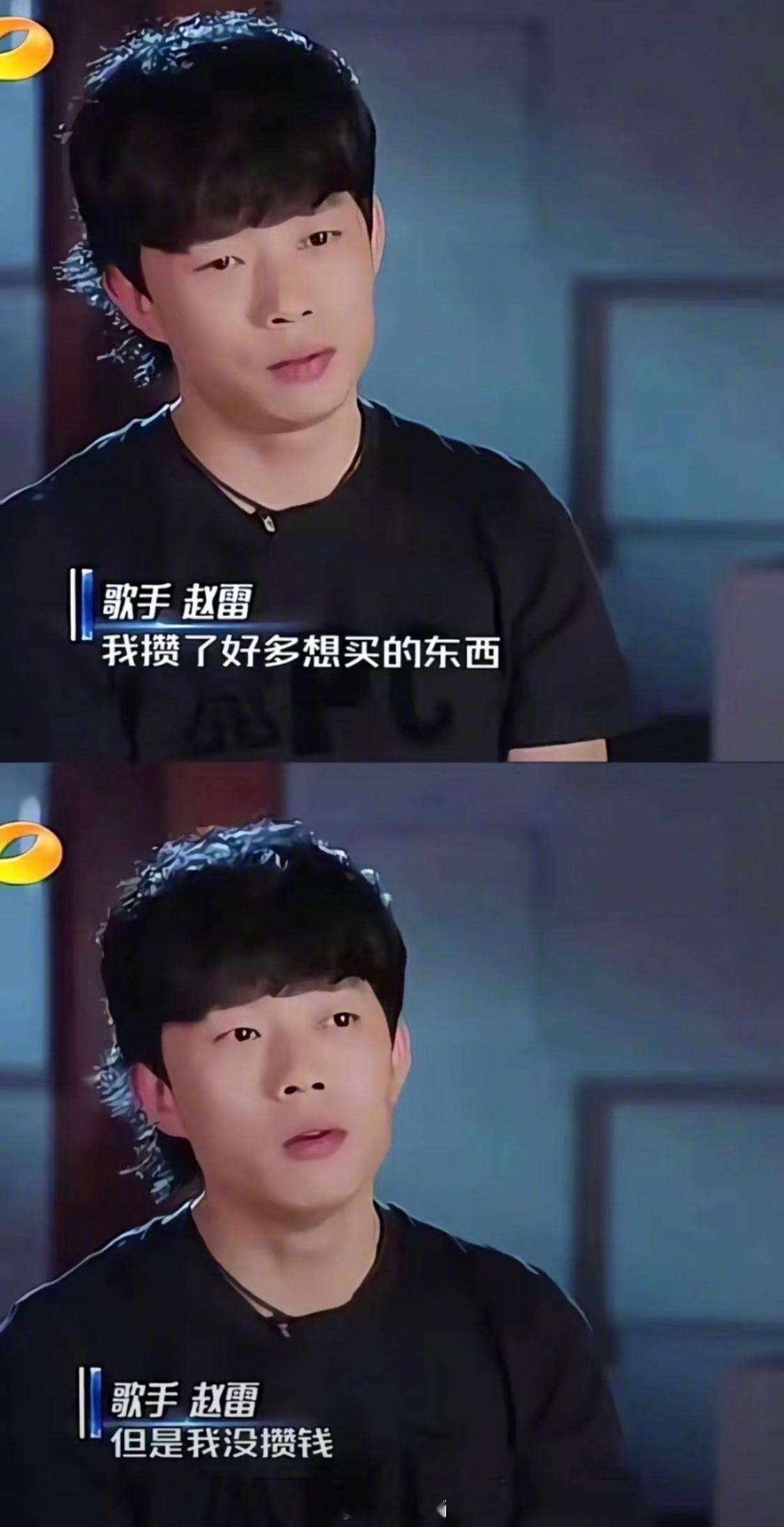 赵雷 说得比唱得更催泪