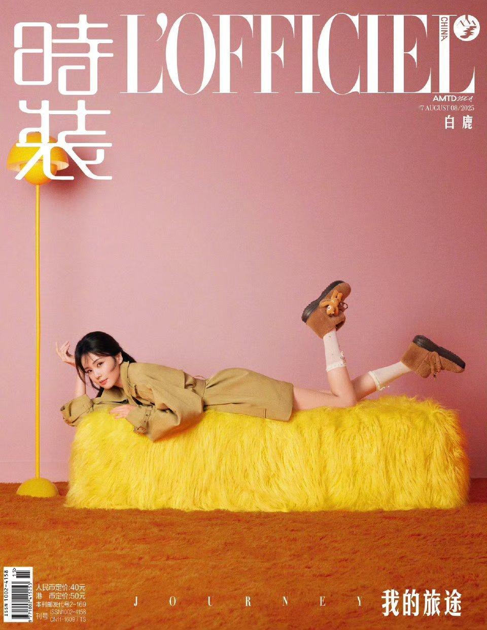 白鹿时装八月刊双封面大片[送花花]拍的好看的~白鹿时装八月封面 ​​​