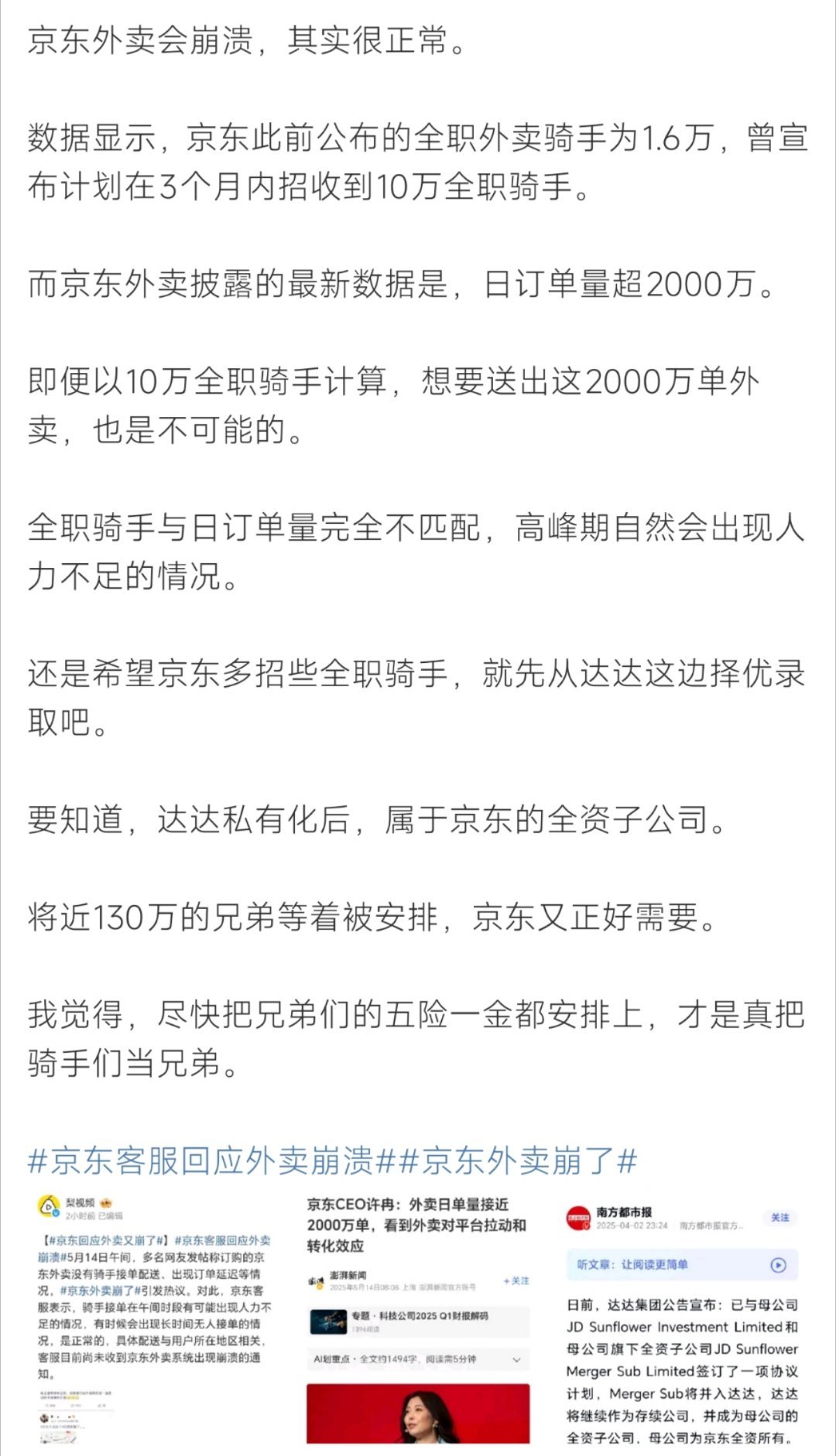 京东外卖崩了这是太火了嘛 ​​​
