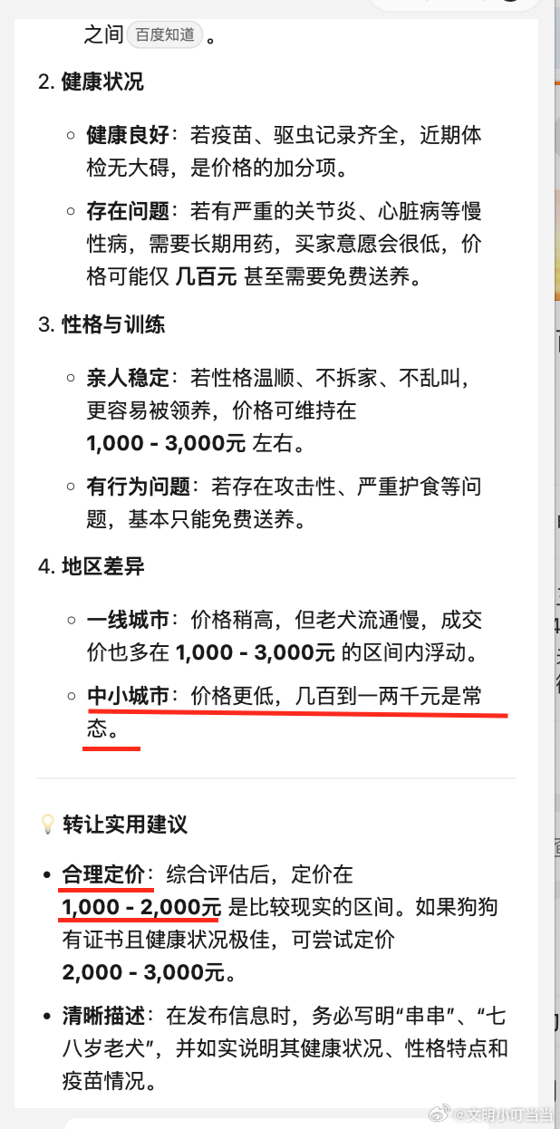 路边买的边牧串子，是纯正的吗？有血统证书吗？七八年的老犬真正市场价值，看AI咋回