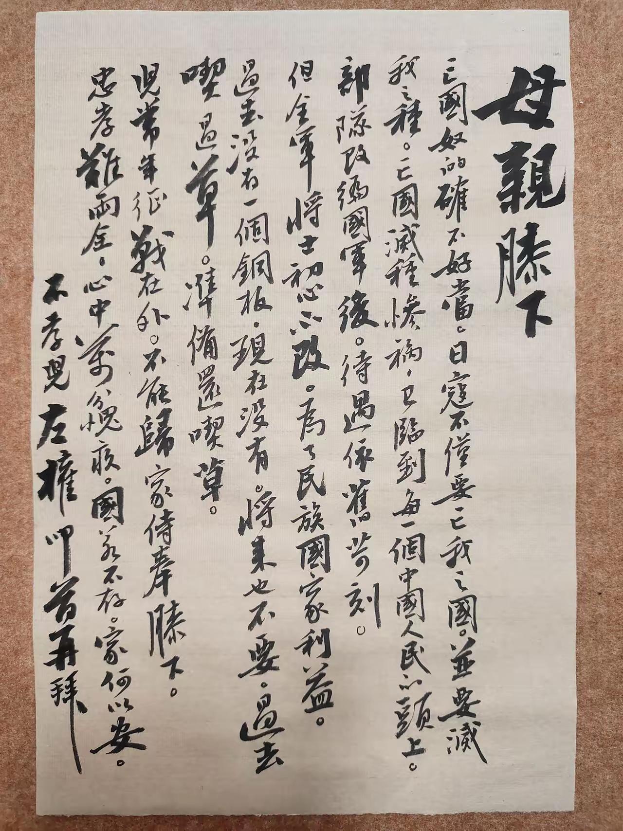 一封家书，尽显左权将军的人格，这就是一个伟大的共产主义战士的胸怀，这更是一位伟大