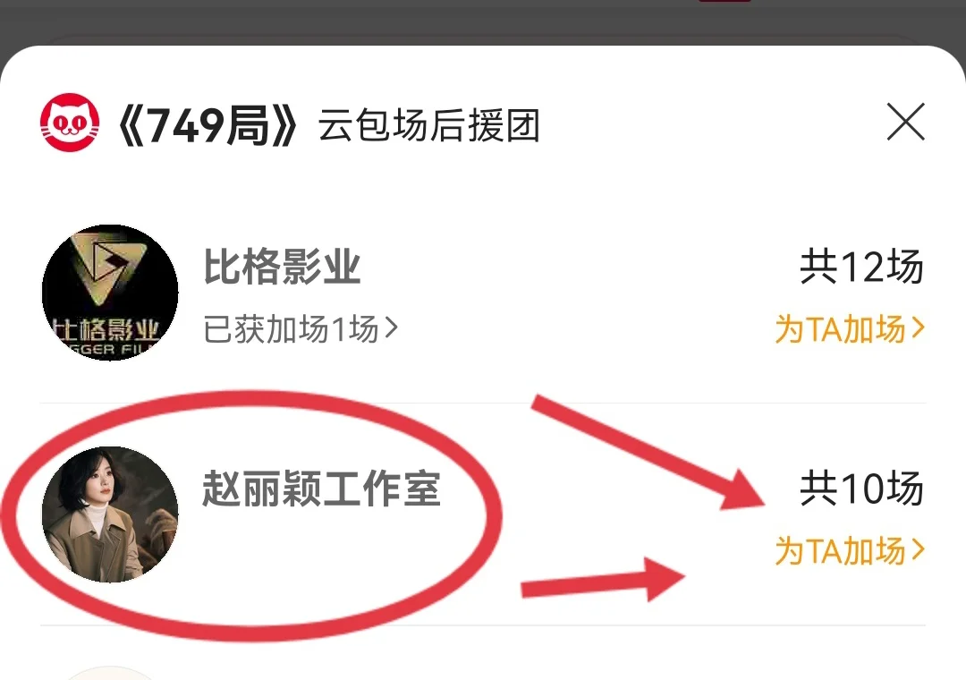 赵丽颖包场《749局》，你到底在干啥？？！