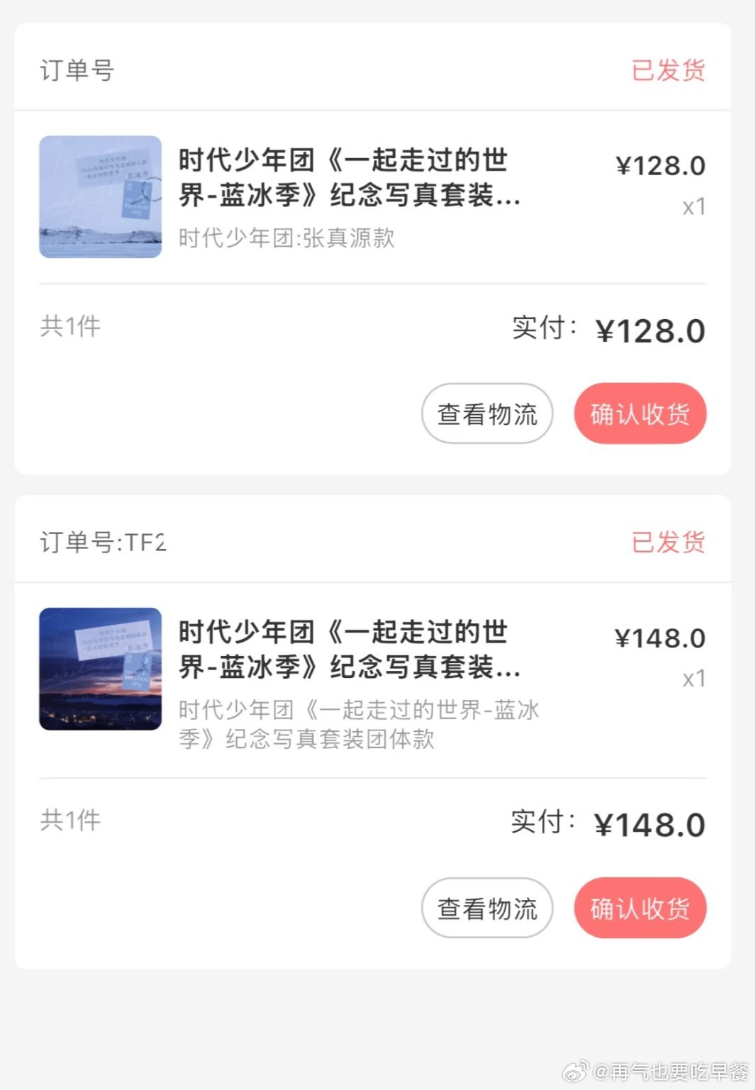 投 张真源非去不可合并发货了 