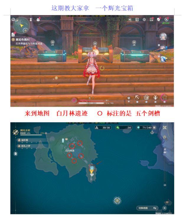 白月遗迹 隐藏任务 抽卡球获取 骑士剑获。