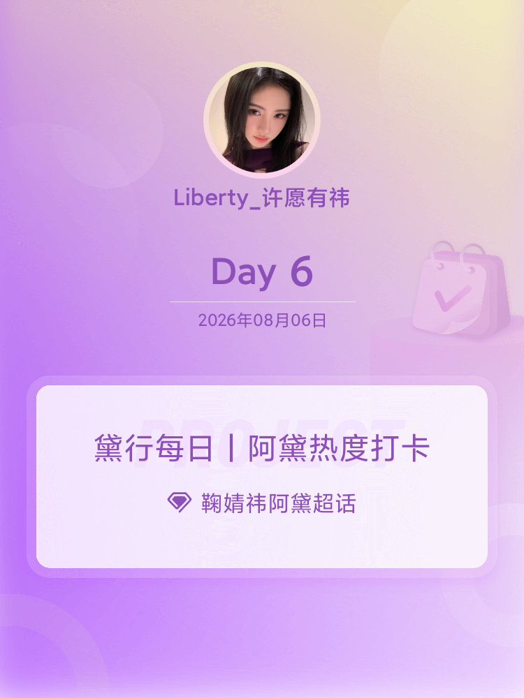 鞠婧祎阿黛黛行每日｜阿黛热度打卡鞠婧祎阿黛 Day6 
