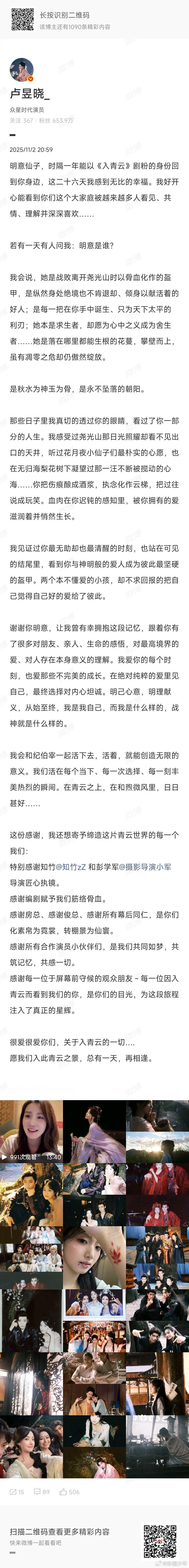 卢昱晓千字长文告别入青云《入青云》今日收官！卢昱晓长文告别明意仙子，细数角色感悟