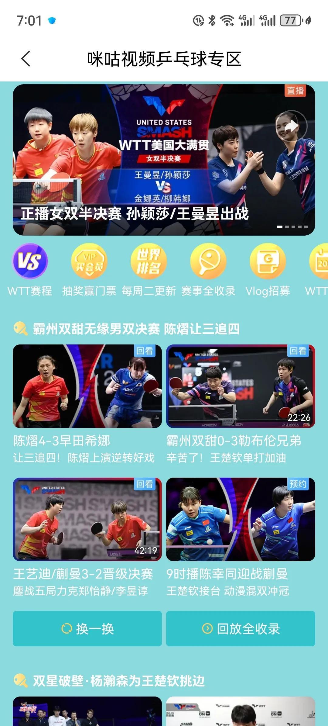 洛杉矶奥运会乒乓球男双这块金牌悬了！美国大满贯半决赛，王楚钦/梁靖崑0比3惨败勒