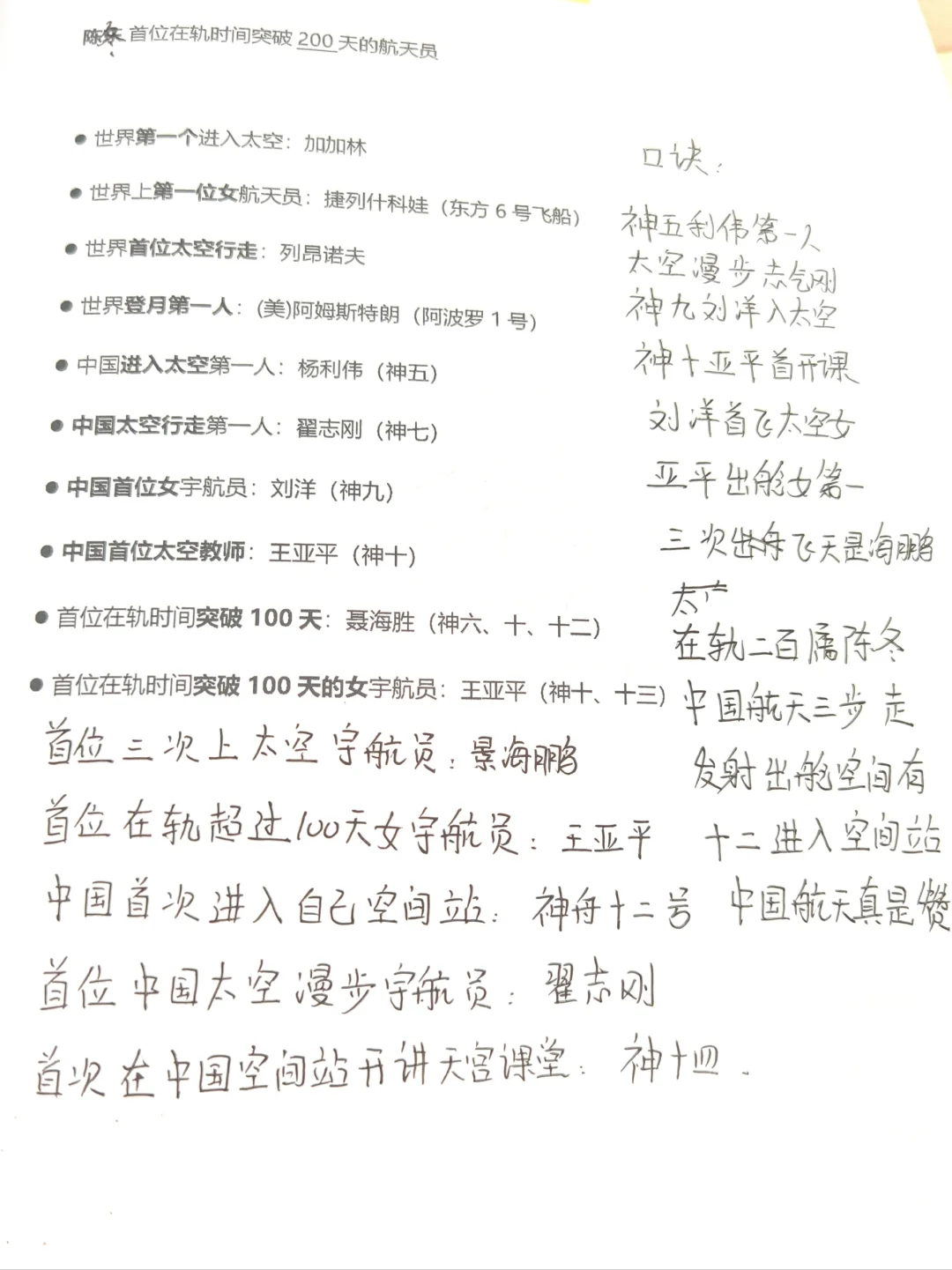 航天航空知识点（口诀记忆）