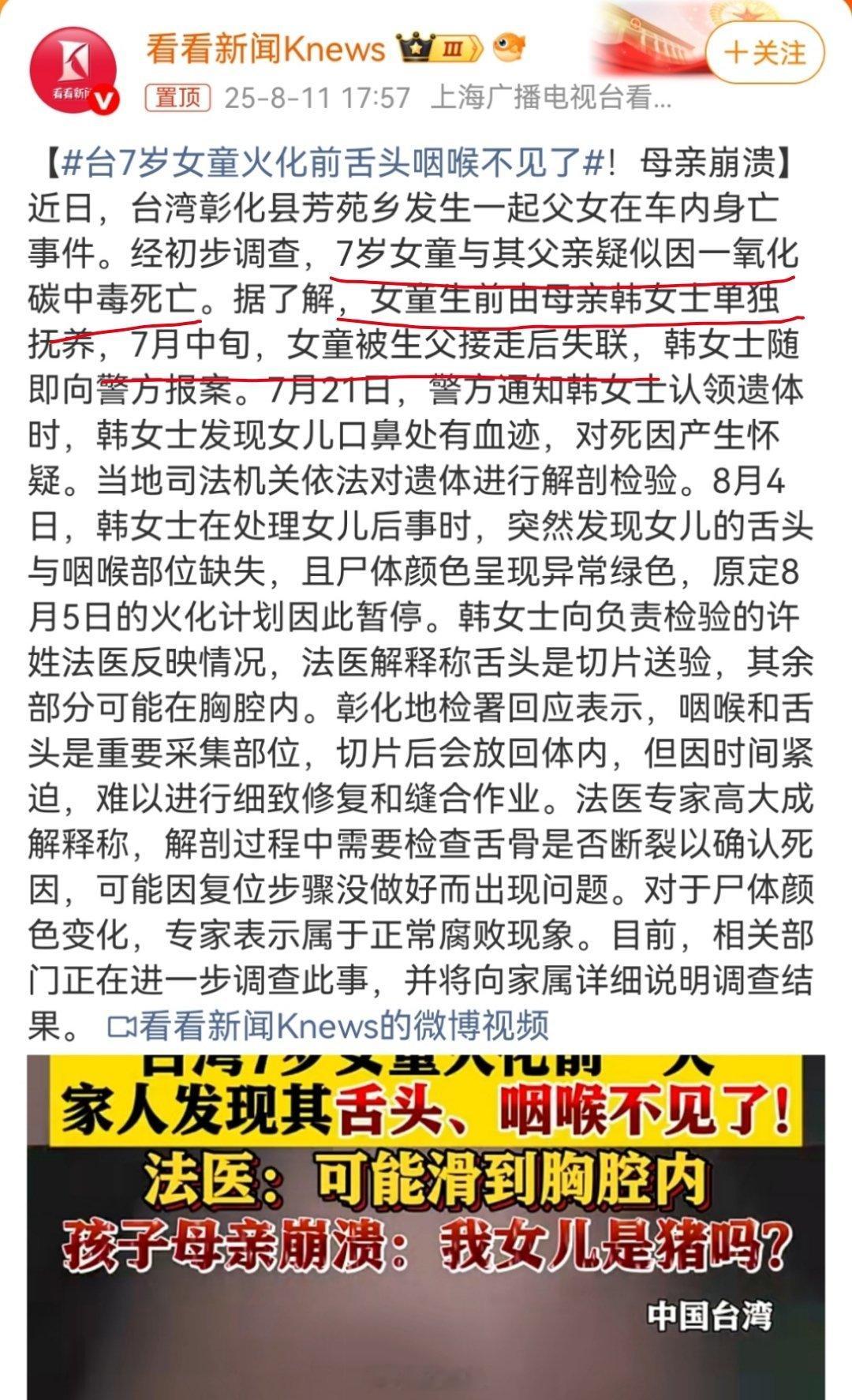 台7岁女童火化前舌头咽喉不见了 母亲崩溃：我女儿是猪狗吗？看了下描述，该母亲还一