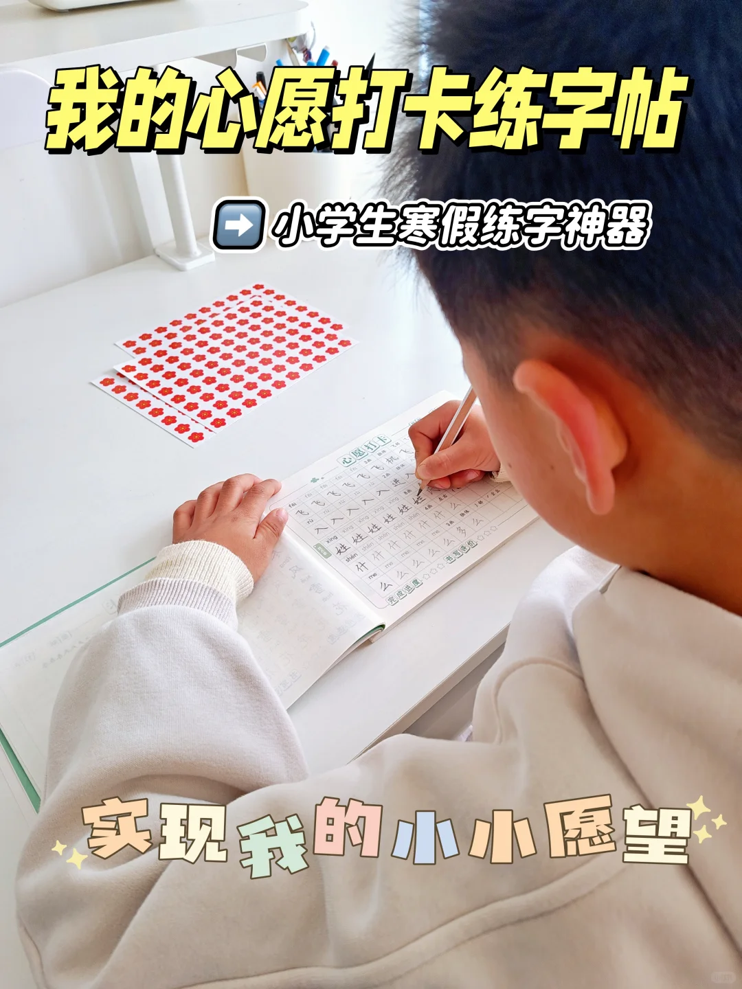 这个一年级的小学生寒假居然主动练字了