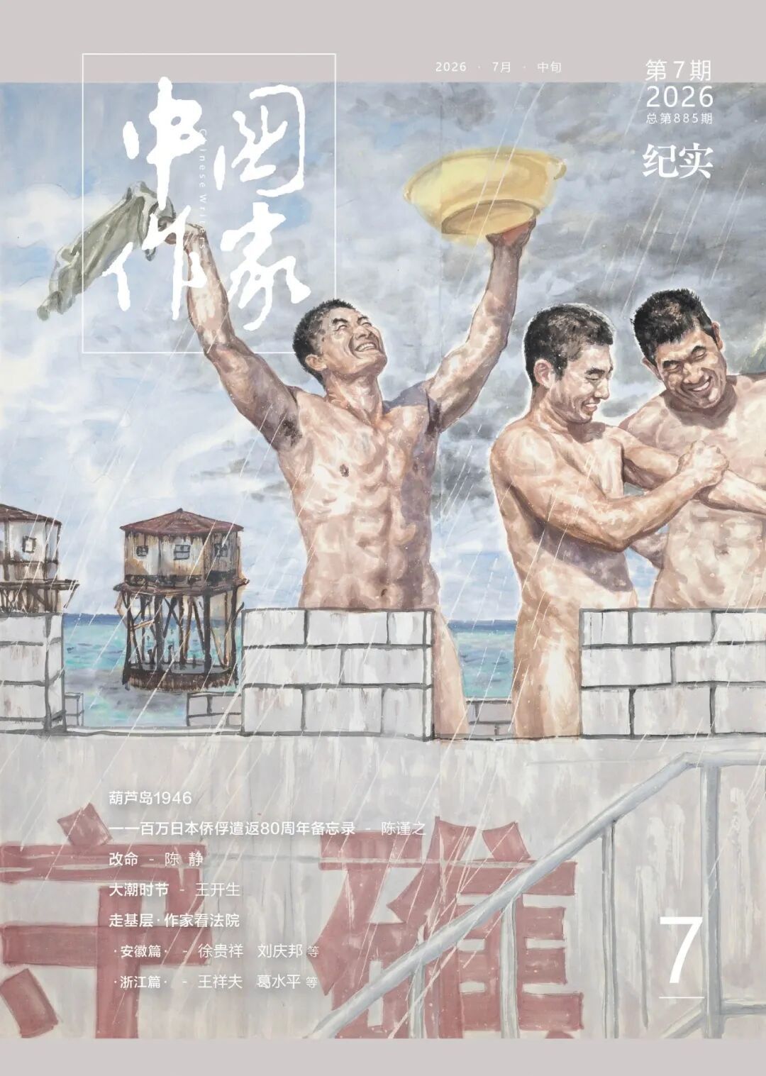 总要来趟江苏吧 【《中国作家》发表会员陈静长篇报告文学《改命》】近日，《中国作家