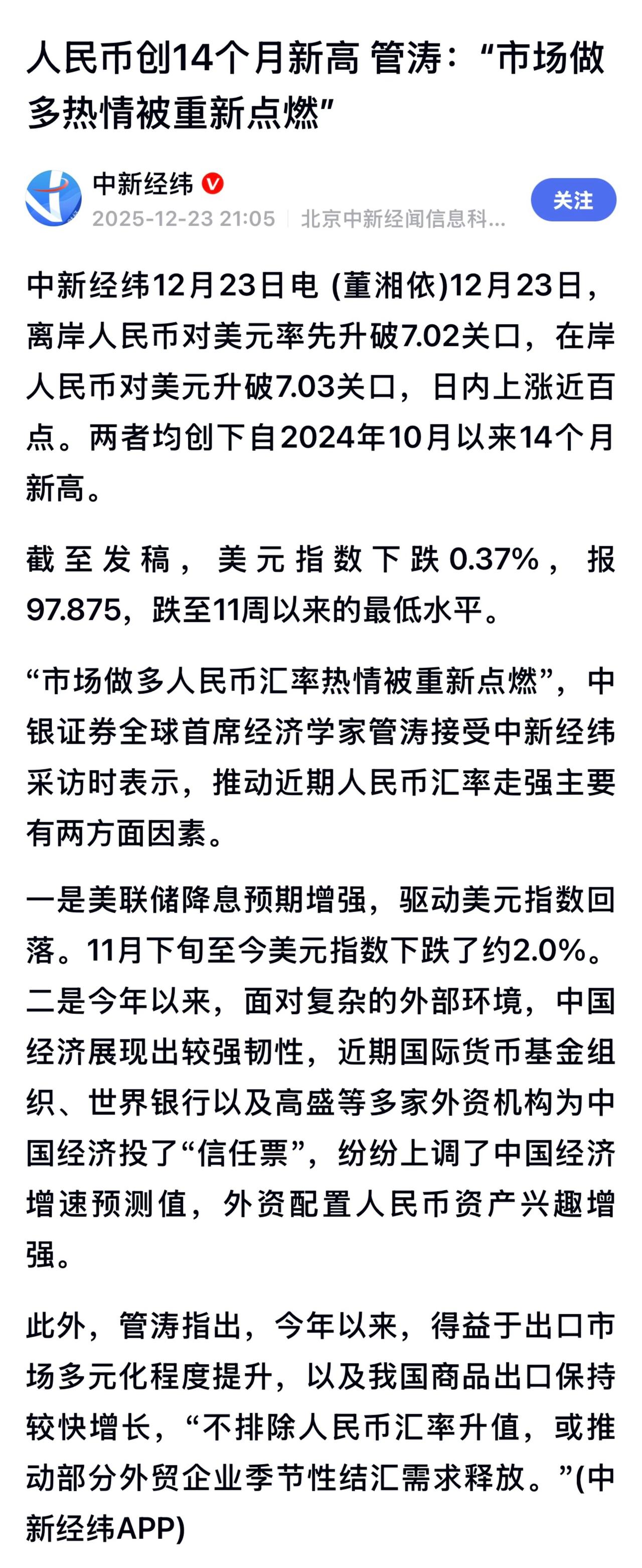 人民币近期对美元汇率持续升值，其影响有利有弊：

主要好处

1. 增强市场信心