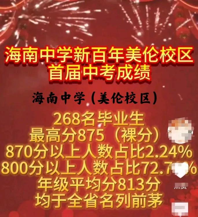 海南中考不仅学生卷，就连学校也卷起来了？先是北师大海口附的自封“海口第一”，随后