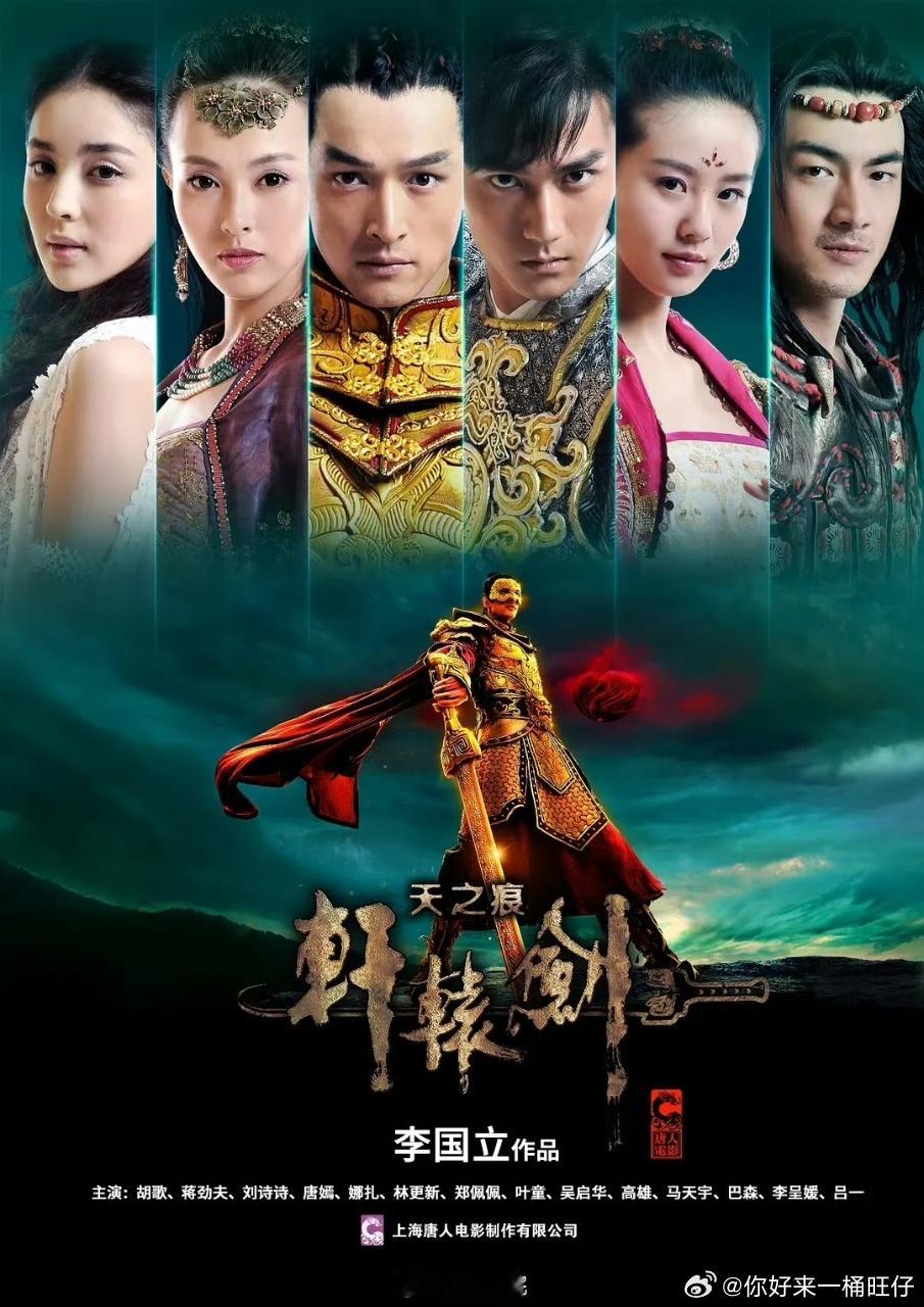 娱乐[超话]网传轩辕剑翻拍轩辕剑翻拍选角轩辕剑翻拍选角，哇塞哇塞 ​​​