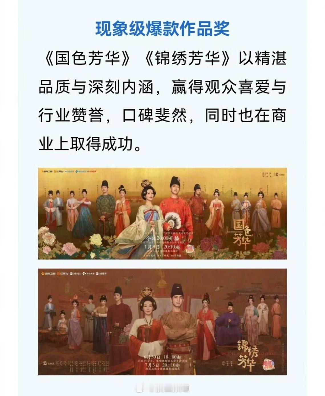 华策认证国色芳华和锦绣芳华是现象级爆款作品 国色芳华华策现象级爆款作品 ​​​
