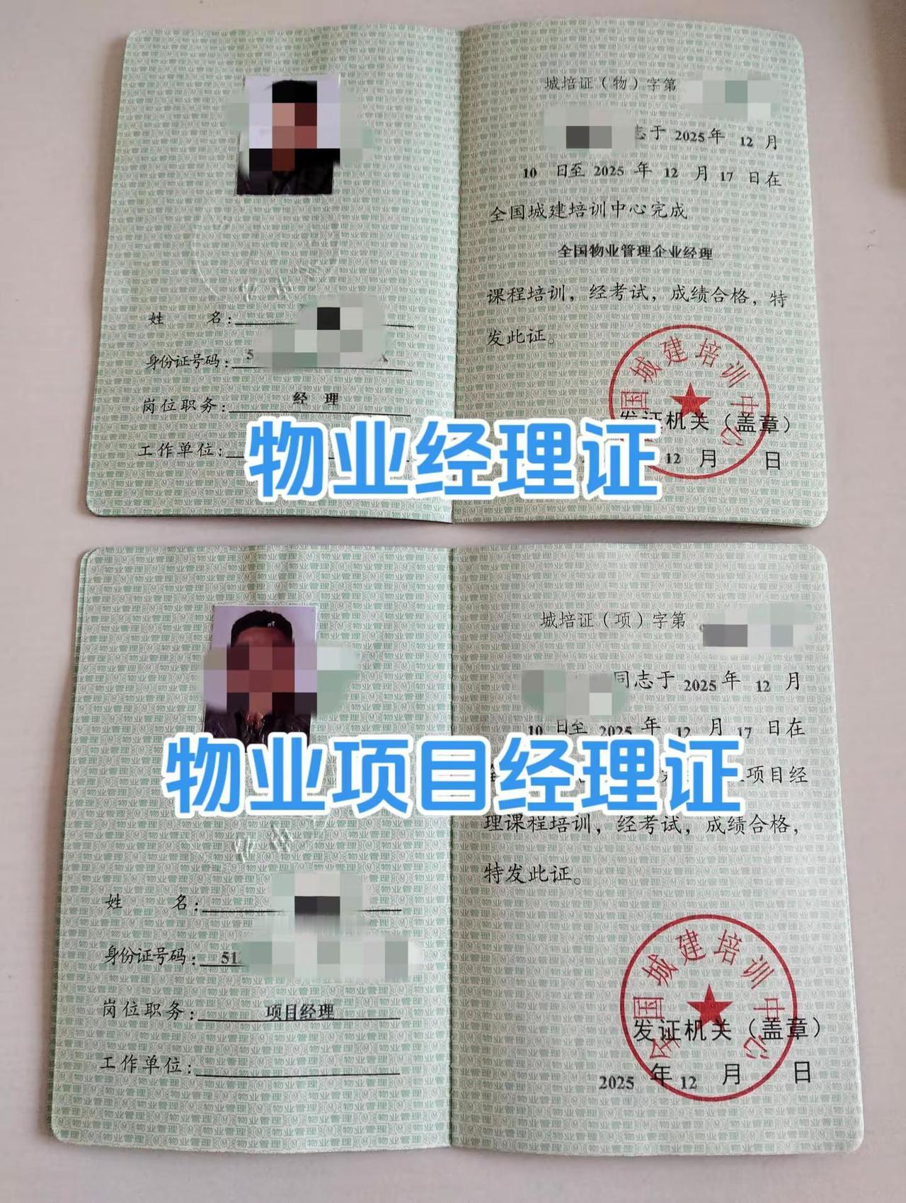 物业经理证已过，成为更专业的物业人。物业经理证怎么报考400💰物业项目经理证多