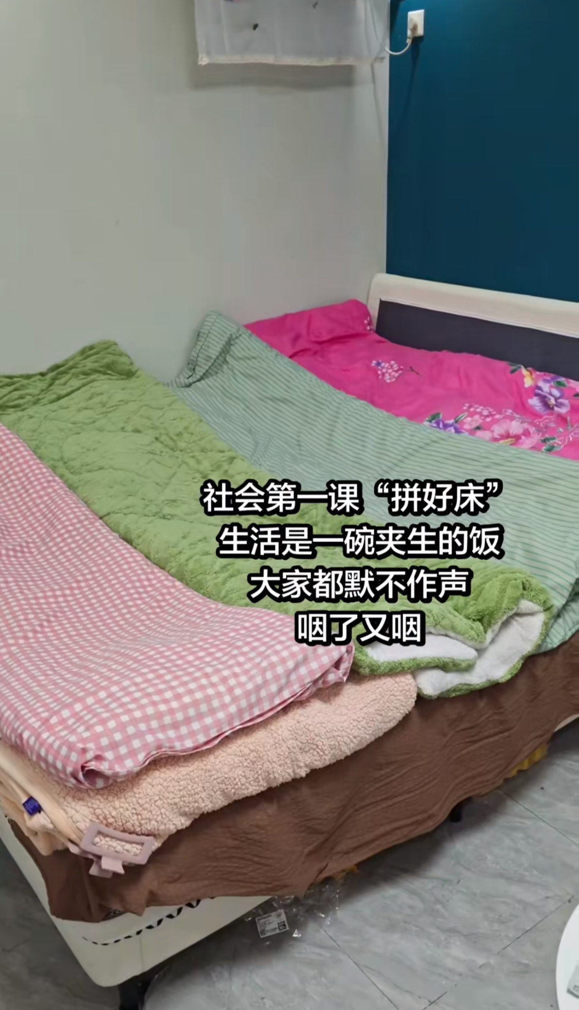 拼好床好压抑我没有这种困扰，还好我的运气不错，遇到的室友都非常好。