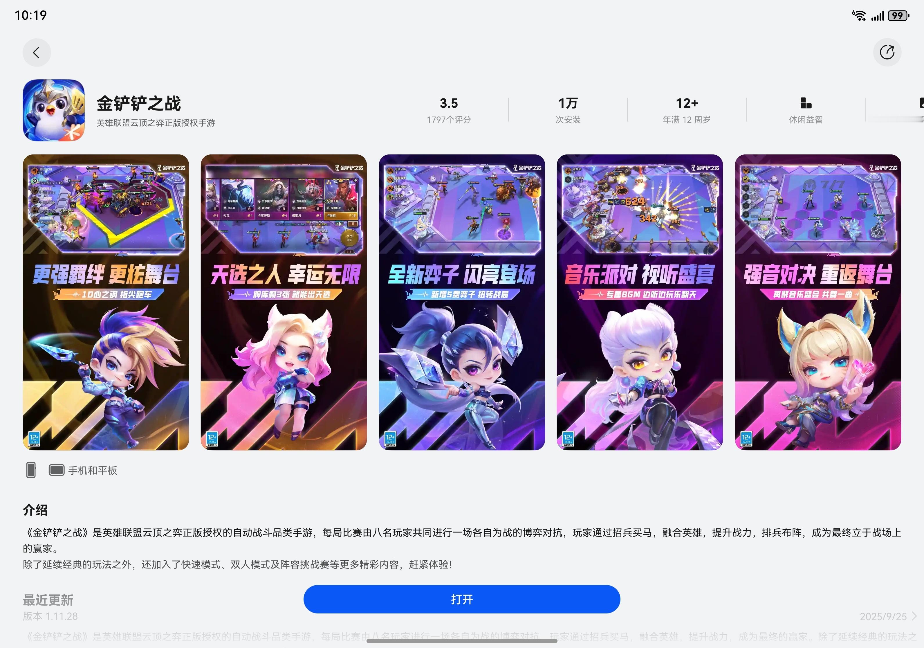金铲铲登录鸿蒙 5 了，下载速度还挺快，今天中午 12 点正式开服，坐等用三折叠