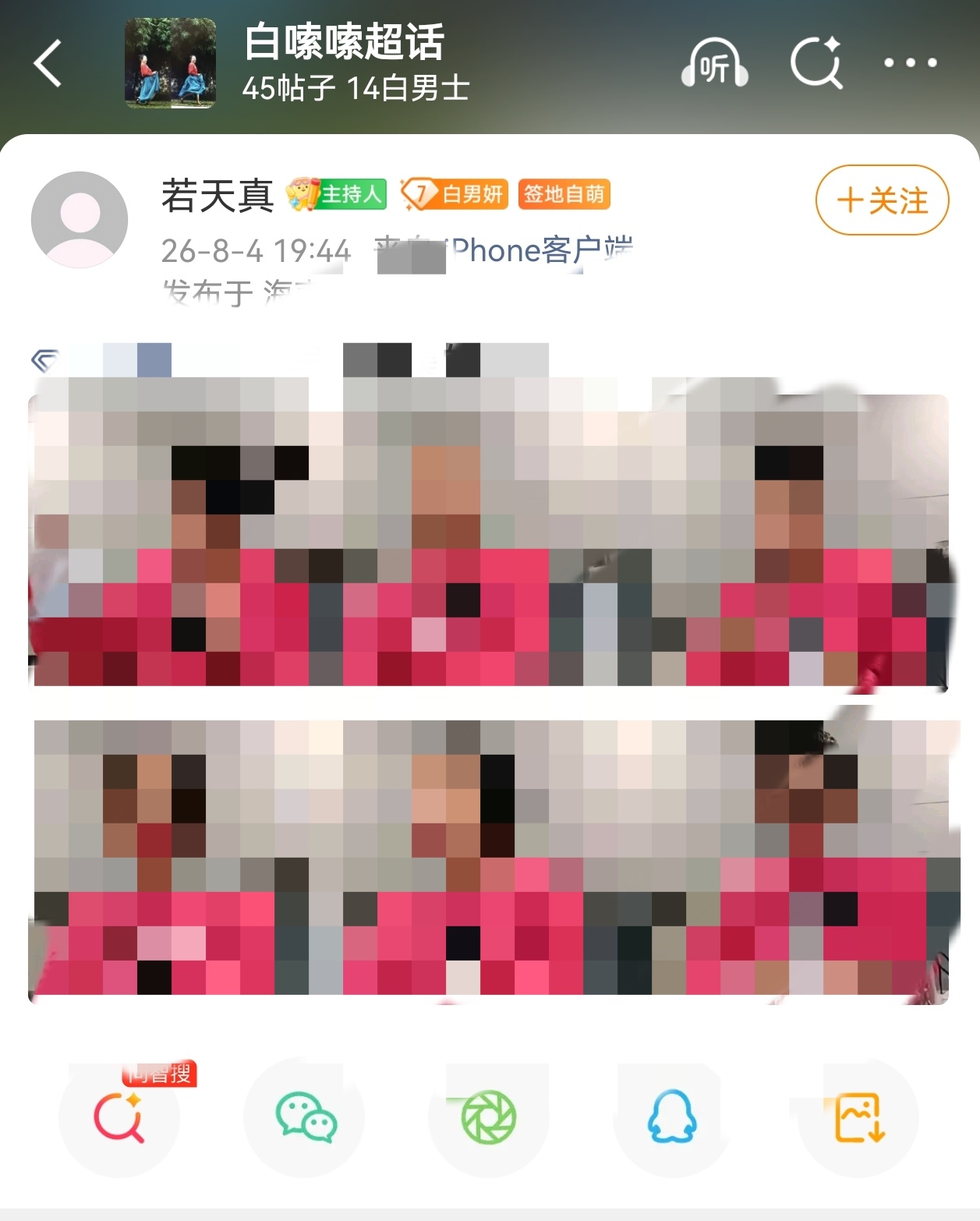 网页链接】（请勿点开加热❌ 请勿评论发帖❌）大主持:网页链接网页链接该超话黑粉用