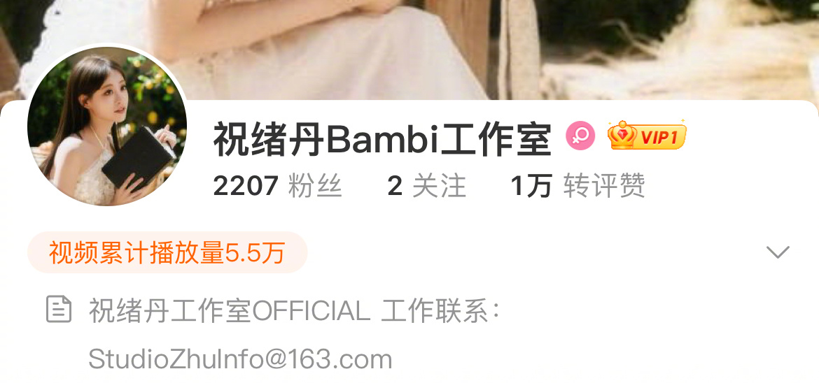 恭喜祝绪丹成立个人工作室啦！🎉从《三生三世十里桃花》里的玄女，到《倚天屠龙记》