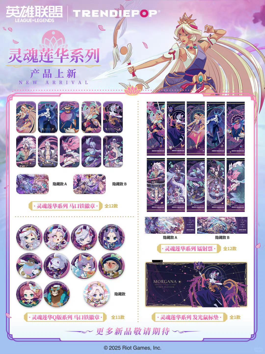 英雄联盟&TRENDIEPOP联动周边英雄联盟 ​​​