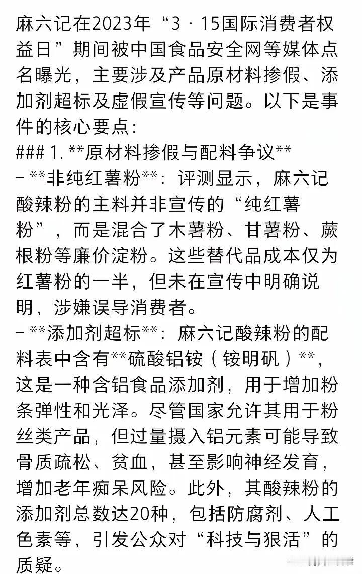 麻溜记出事了
这次好像有点严重

听说在某超市下架了
网传是质量问题引发

具体