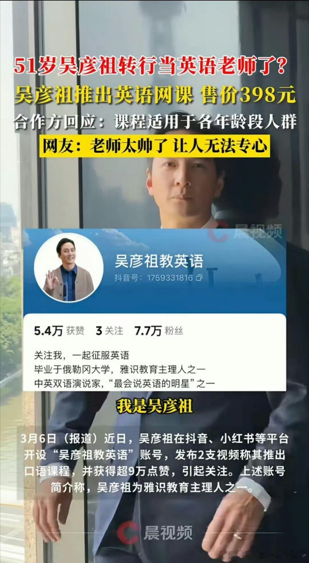 吴彦祖居然去当英语老师了？？？这可是吴彦祖啊[哆啦A梦害怕] ​​​