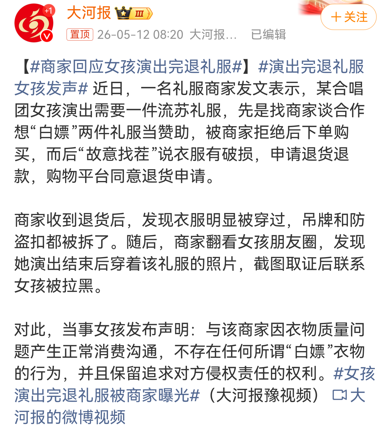 演出完退礼服女孩发声如果是试穿过，也正常。但是把吊牌和防盗扣都给拆了，然后再退货